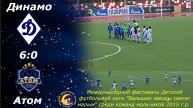 Динамо-1 (Ульяновск) - Атом (Димитровград). (6:0).