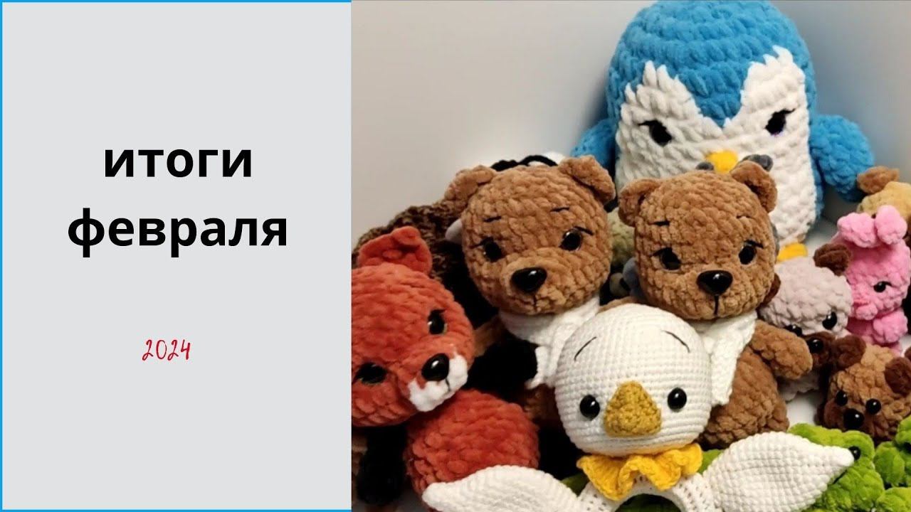 СП Яркие личности/отчёт 2. Итоги февраля - 38 работ. Покупки