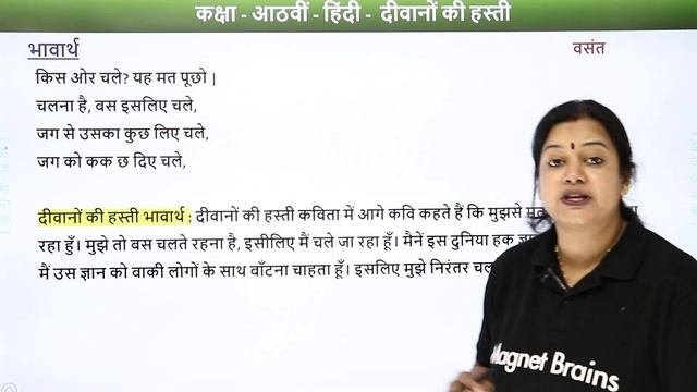 Class 8 Hindi Chapter 4 Summary | Class 8 Hindi Chapter 4 Bhavarth | Class 8 Hindi Deewano Ki Hasti