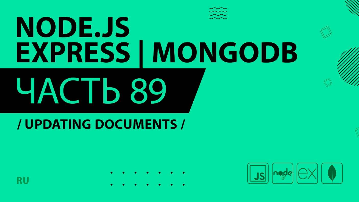 Node.js, Express, MongoDB - 089 - Updating Documents