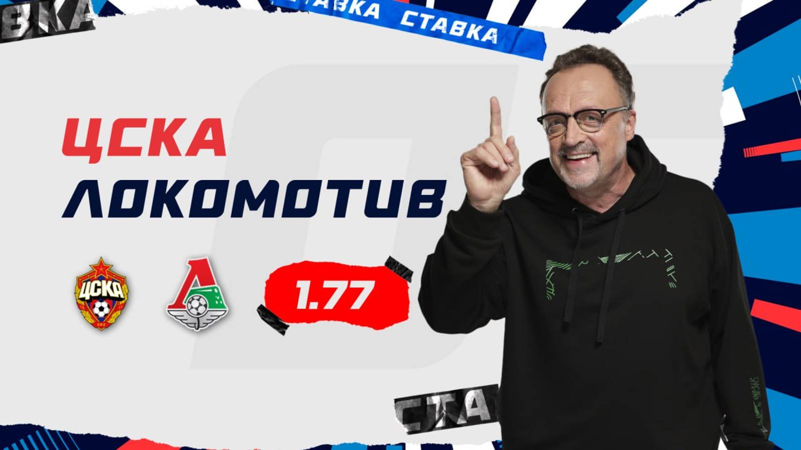 ЦСКА - Локомотив |18 Августа| Прогноз Виктора Гусева