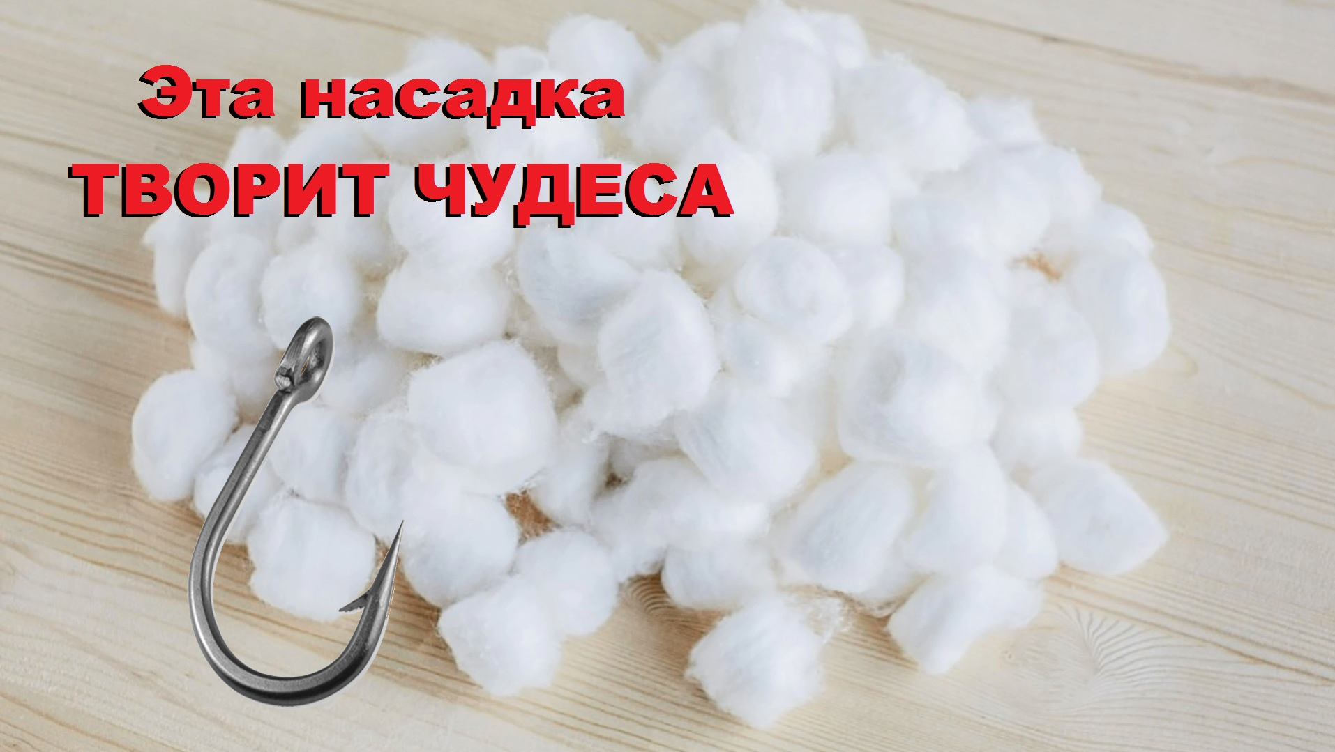ЭТА НАСАДКА ТВОРИТ ЧУДЕСА. На поплавок КОСИТ всю РЫБУ