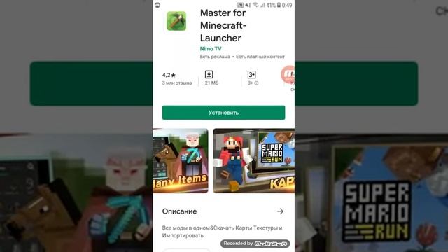 MCPE MASTER ВЕРНУЛИ В ПЛЕЙ МАРКЕТ