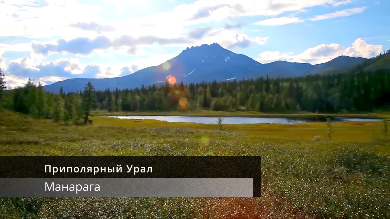 Манарага - поход по горам урала