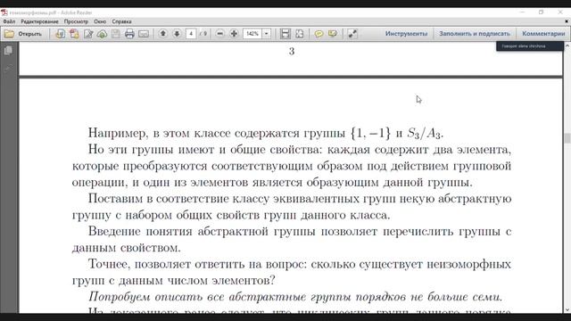 Алгебра 03.11.2020