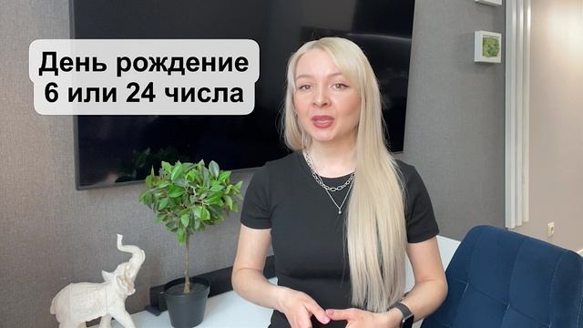 День рождения 6 или 24 числа. Ты о себе этого точно не знал