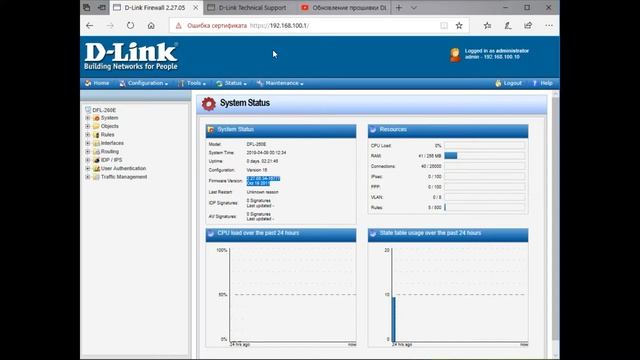Новая прошивка с support.dlink.com для Dlink DFL-26086016602560