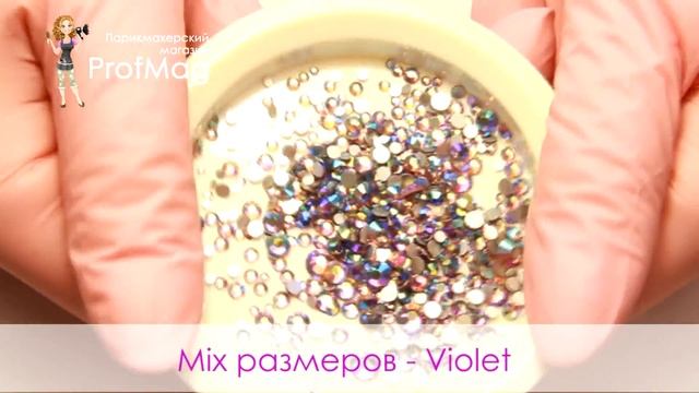 Стразы стекло - Mix размеров - Violet