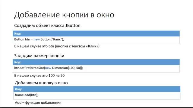 Знакомство с графическим интерфейсом и событиями Java