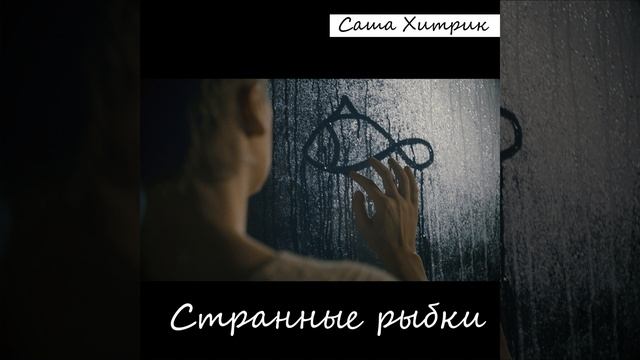 Я Тень
