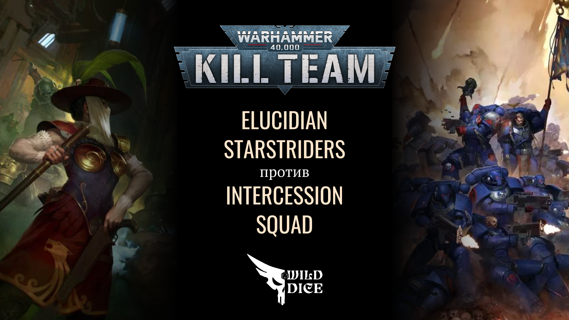 Warhammer 40000 Kill Team: Elucidian Starstriders vs Intercession Squad Matched Play Battle Report