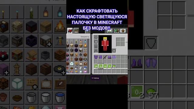 СВЕТЯЩАЯСЯ ПАЛОЧКА В МАЙНКРАФТ БЕДРОК ЭДИШН БЕЗ МОДОВ