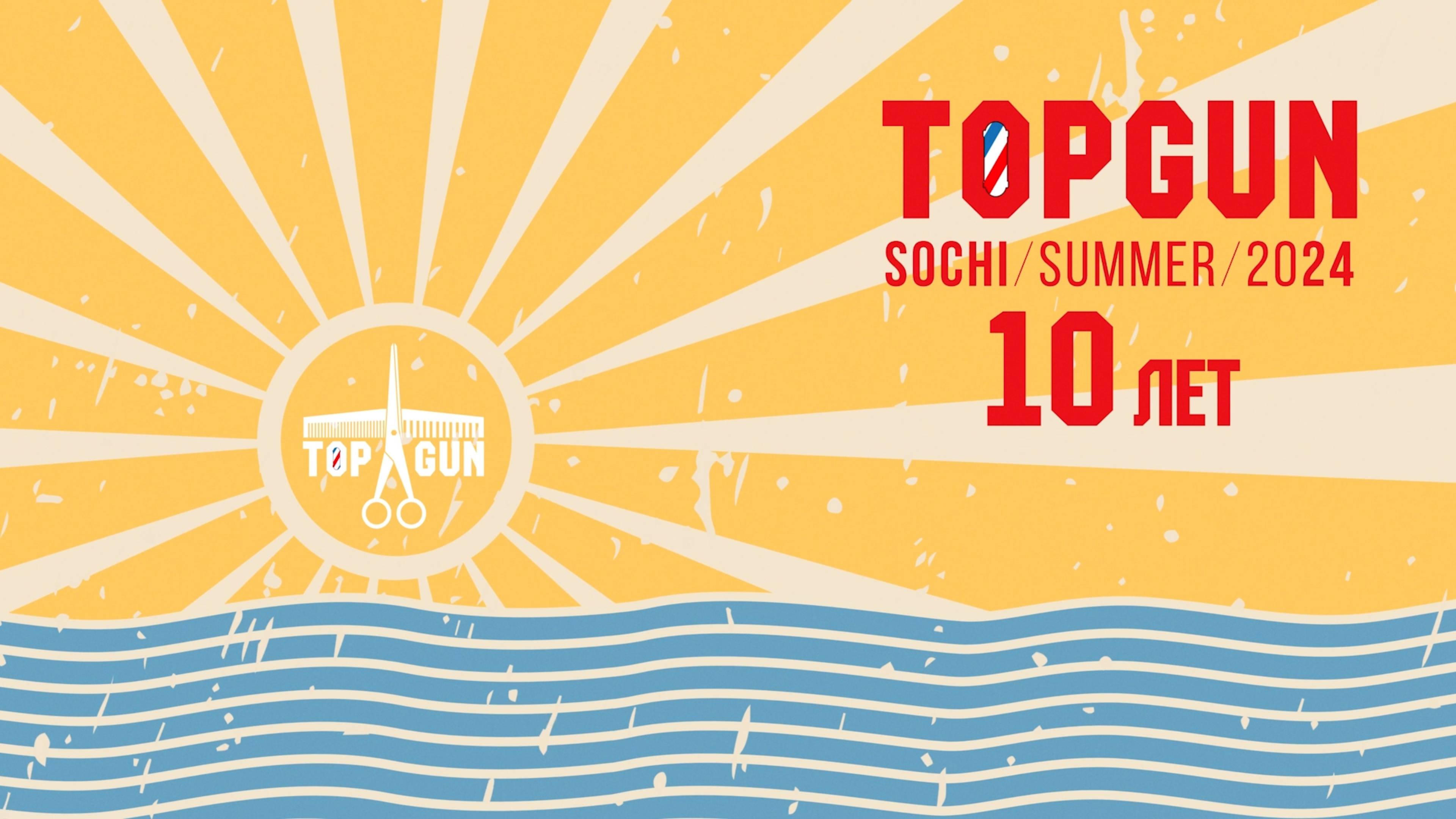 Летний слёт в честь 10-летия сети! TOPGUN Sochi Summer 2024