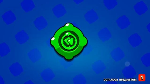когда у меня в Brawl Stars гаджеты и звёздные силы на бойцов часть 1