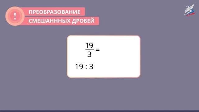 Понятие смешанной дроби.Математика5 класс