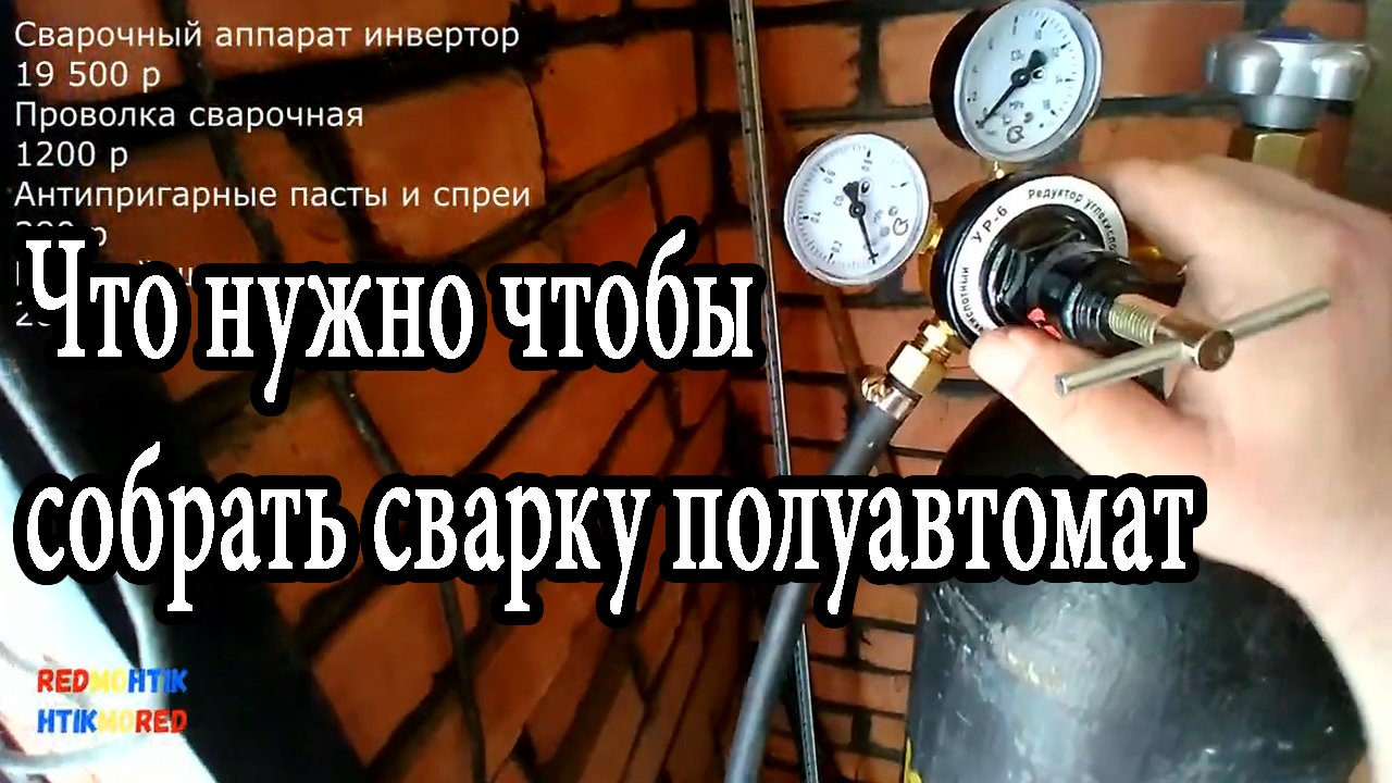 Что нужно чтобы собрать сварку полуавтомат.mp4