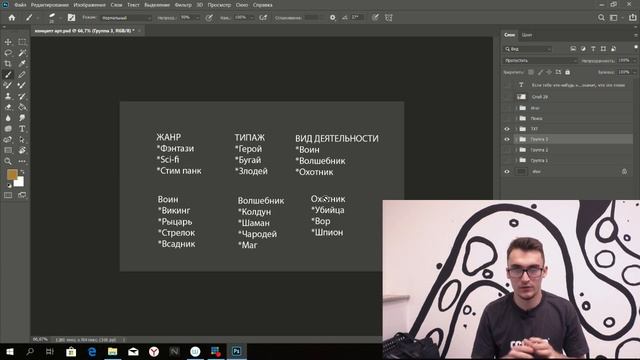 Мастер-класс «Основы концепт-арт персонажа». Препод Кирилл Гужвин