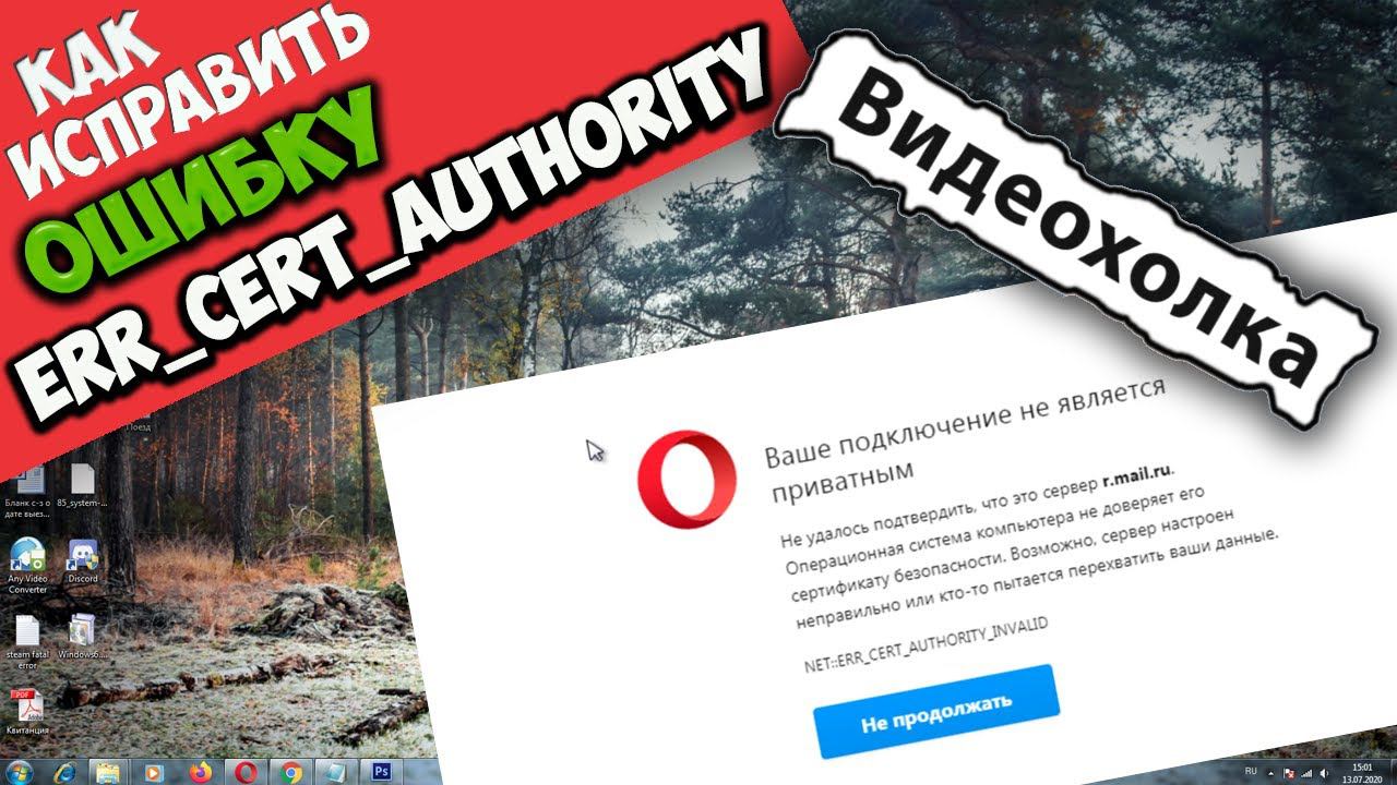 Как исправить "NET::ERR_CERT_AUTHORITY_INVALID"