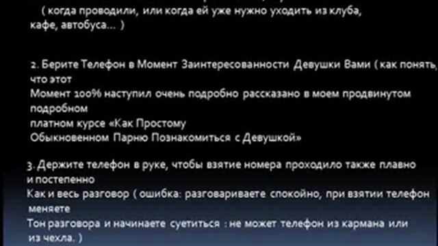 Как 100 Взять Номер Телефона у ЛЮБОЙ Девушки...