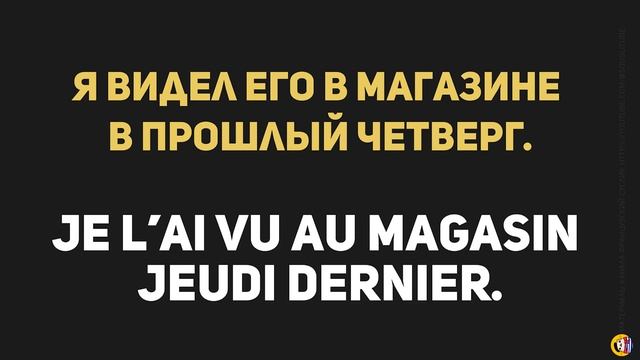 ДНИ НЕДЕЛИ ПО-ФРАНЦУЗСКИ с транскрипцией и переводом на русский