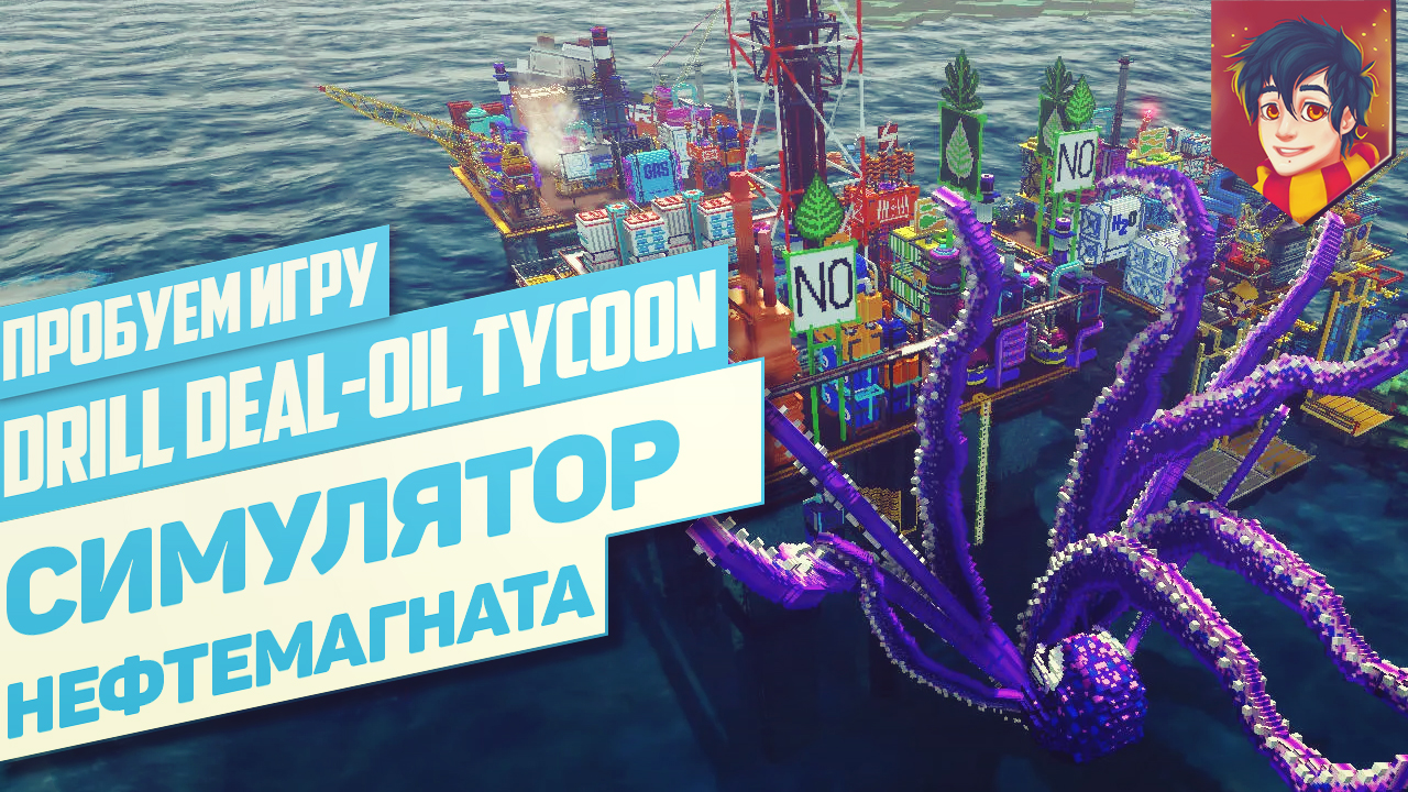 Симулятор Нефтемагната⚡DRILL DEAL – OIL TYCOON⚡Пробуем игру