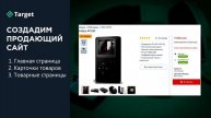 OrderTarget - кейс по созданию интернет-магазина аудиотехники (где создать интернет-магазин)