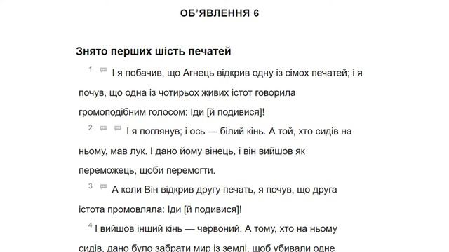 9 грудня. Чотири вершника Апокаліпсису (Об'явлення 6)