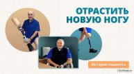 «Главное — не дать себя жалеть!» | История пациента без ноги