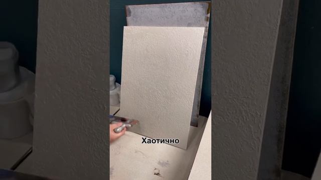 Декоративная штукатурка. Имитируем бархатные стены