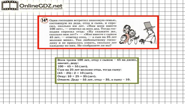 Урок 23 Задание 14 – ГДЗ по математике 3 класс (Петерсон Л.Г.) Часть 1
