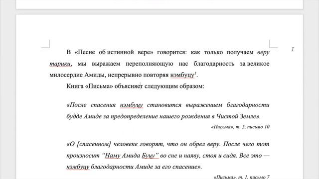 Чтения "Таннисё": как происходит спасение через веру или нэмбуцу