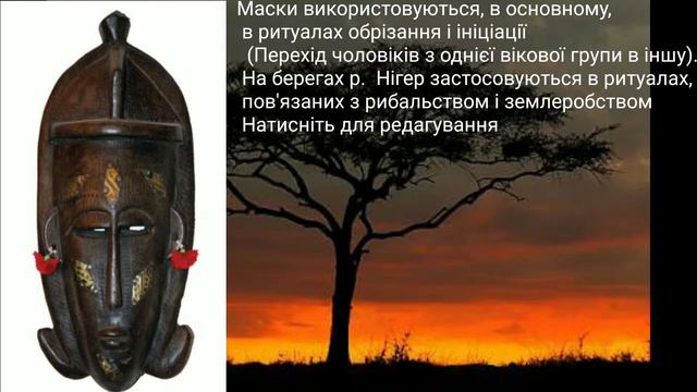 Презентация мистецтво Африка 10 класс