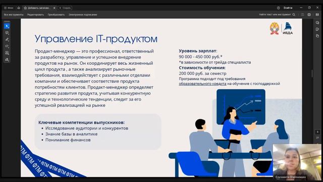 Программа магистратуры «Управление IT-продуктом» ФФТМ ИБДА РАНХиГС + Skillfactory