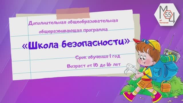 Информационный проект "ДОПик идёт в гости". Выпуск № 6. Школа безопасности