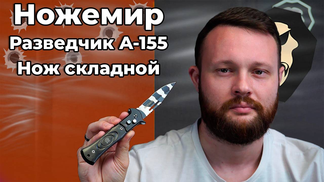 Нож складной Ножемир Разведчик A-155 (сталь 440, камуфляж) Видео Обзор