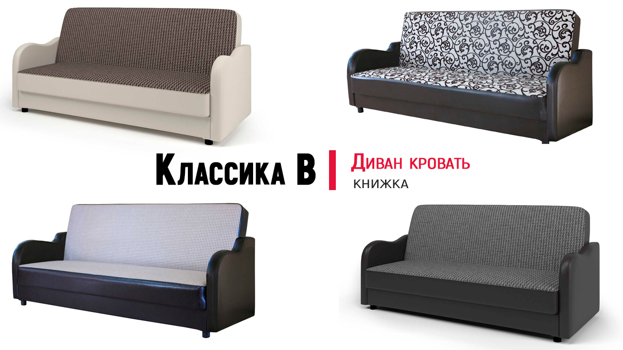 Диван кровать Классика В от Шарм Дизайн. Механизм Книжка, Bonnel/Pocket, ППУ. Обзор