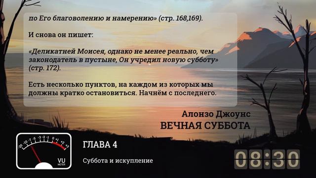 1-04 Суббота и искупление | А.Джоунс | ВЕЧНАЯ СУББОТА | АудиоКнига