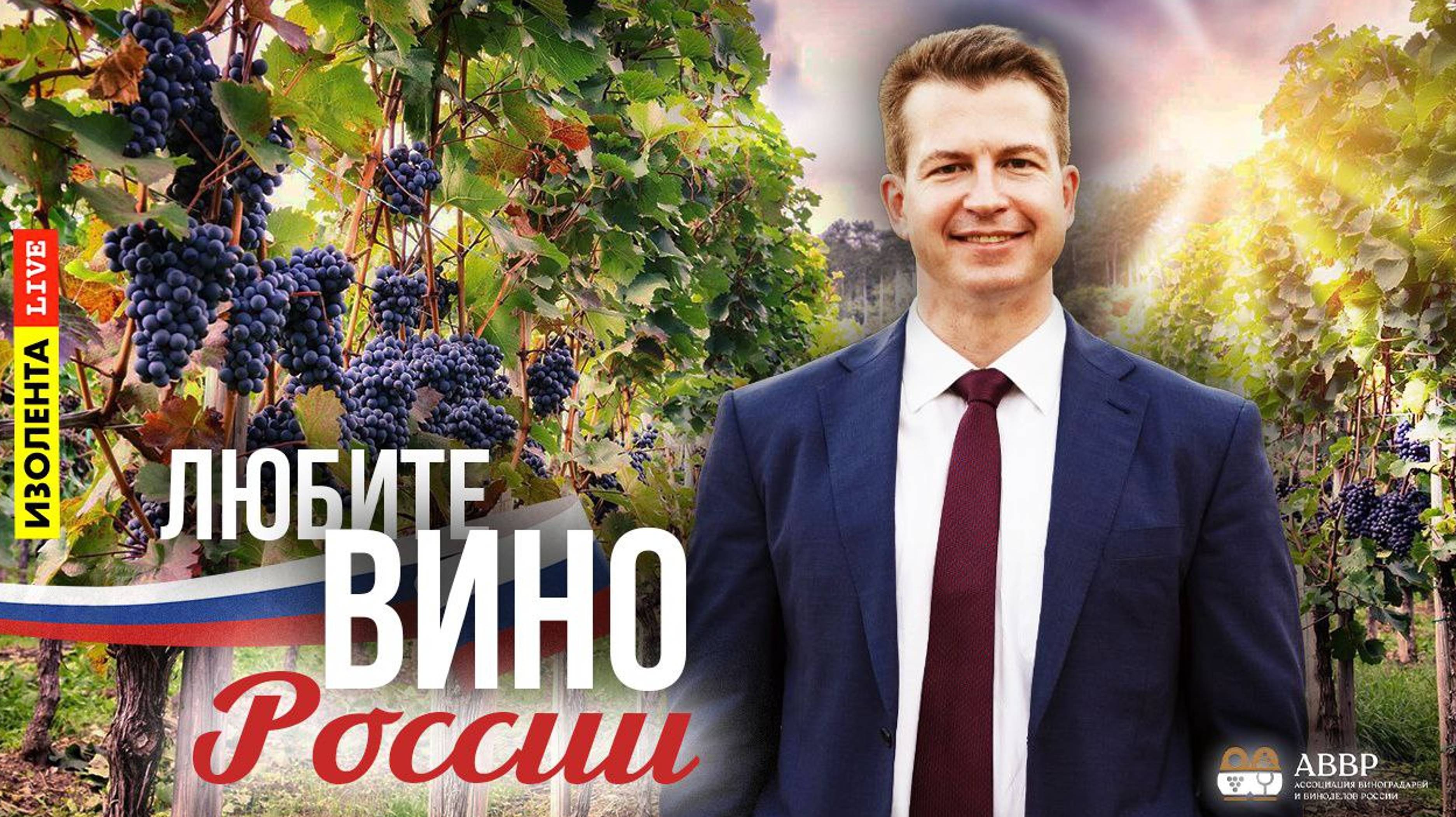 Вино России | Дмитрий Мережко | 24.07.24