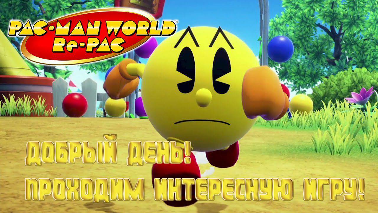 PAC-MAN WORLD Re-PAC - Добрый день! Проходим интересную игру!