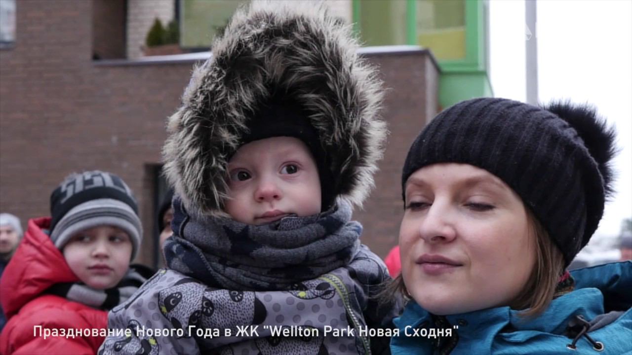 Новый Год в ЖК "Wellton Park Новая Сходня" (25.12.2016)