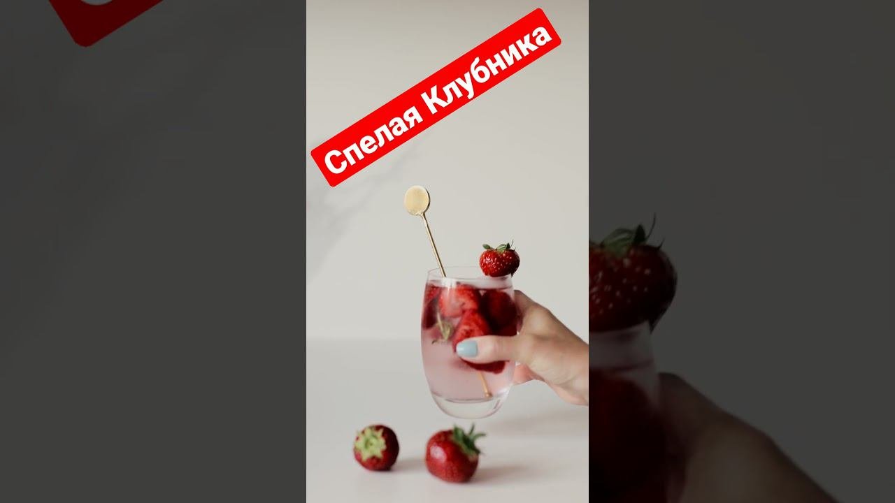 Клубничка.