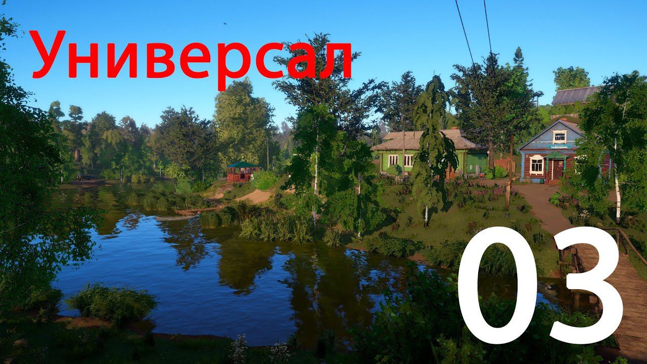 Русская рыбалка 4. Универсал. 03