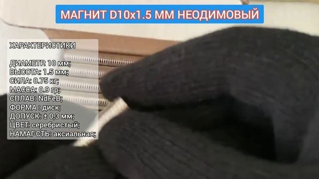 Магнит D10*1.5 мм маленький круглый в форме диска из неодимового сплава