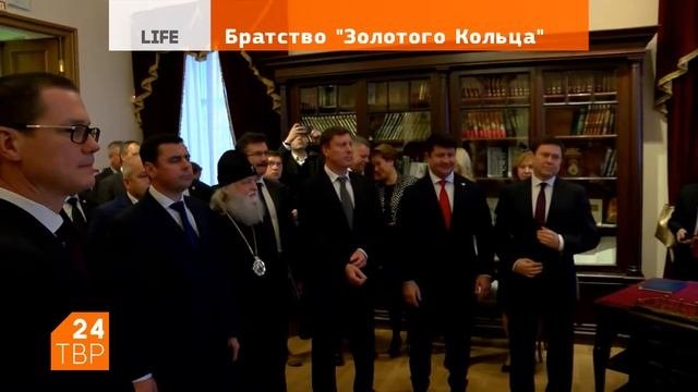 Братство «Золотого кольца»