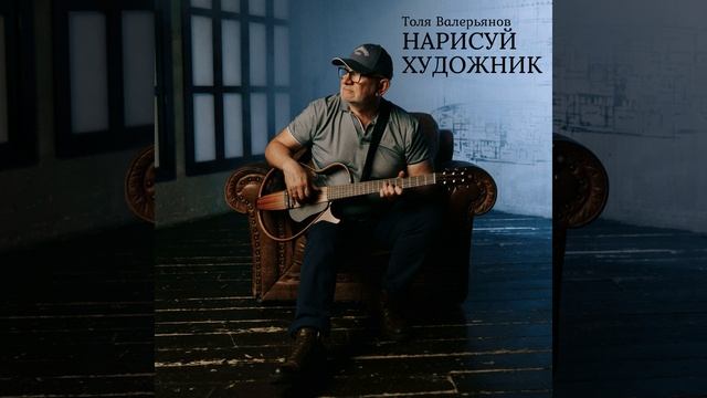 Нарисуй художник