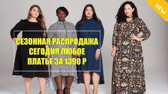 🎀 Реклама платья 🔵 Красивые длинные платья для полных ✔