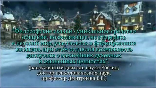СЕКРЕТ: "Как превратить мечту в реальность". Презентация сказок. С.Захарова