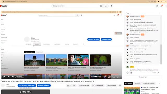 СТРИМ НА REALLYWORLD ДУЭЛИ  С ПОДПИСЧИКАМИ ЛАЙК= ПОДПИСКА ТРОЛИНГ ИГРОКОВ В ДИСКОРДЕ.