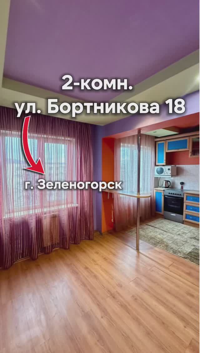 2-комн. г. Зеленогорск Красноярский край #shorts