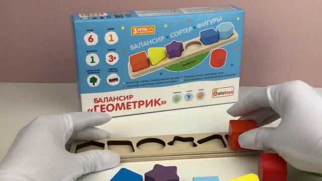 Сортер-Балансир «Геометрик» от Alatoys БЛО7 (купить можно по ссылке ниже)